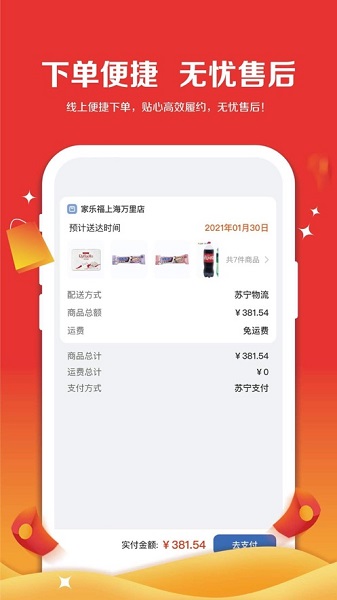家樂福零售云最新版 v1.0 安卓版 3