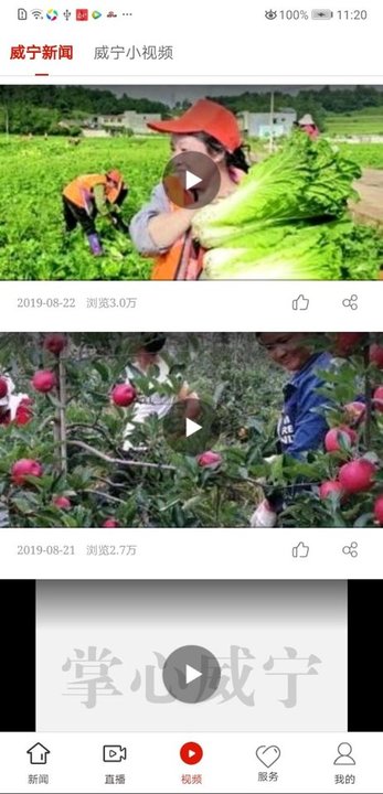 掌心威寧軟件 v1.0.4 安卓版 2