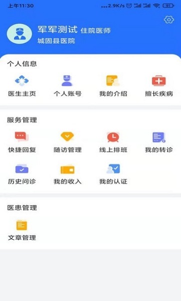 城固縣醫(yī)院醫(yī)生端 v1.0.0 安卓版 0