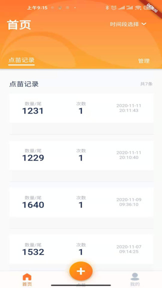 智慧苗場數(shù)苗器 v2.5 安卓版 0