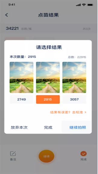 智慧苗場數(shù)苗器 v2.5 安卓版 2