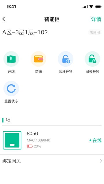 慧享鎖控蘋果版 v1.4.3 ios版 0