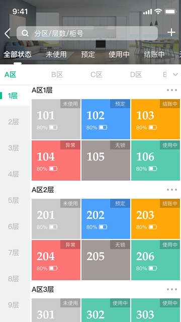 慧享鎖控蘋果版 v1.4.3 ios版 1