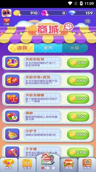 旅行消消消游戲 v1.5.8.5.1 安卓版 2