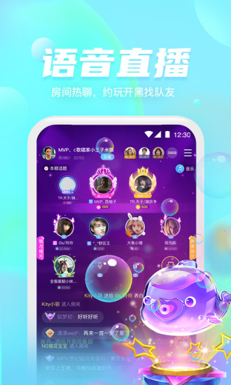 好好語音直播 v2.0.4 安卓版 0