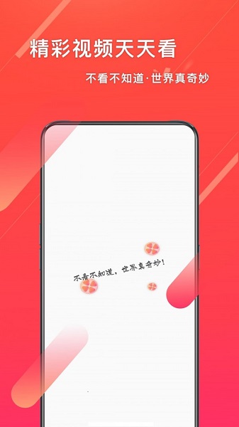 歡樂(lè)視頻極速版領(lǐng)紅包 v 3.4.1 安卓版 3
