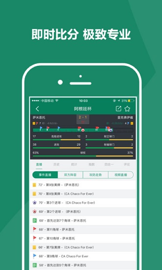 比分大師下載