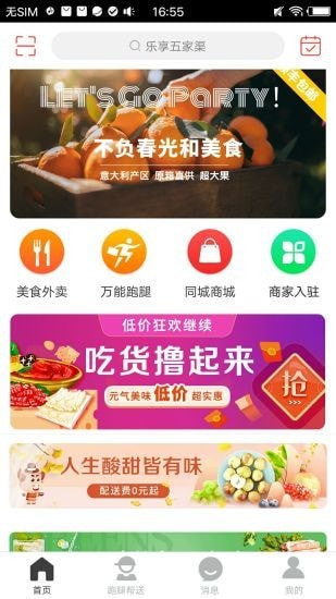 樂享五家渠最新版 v8.6.1 最新版 2
