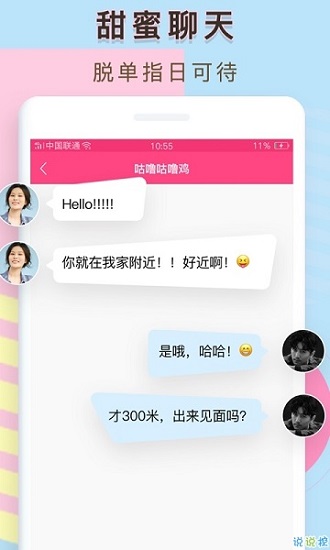 覓侶app v4.4.8 最新版 3