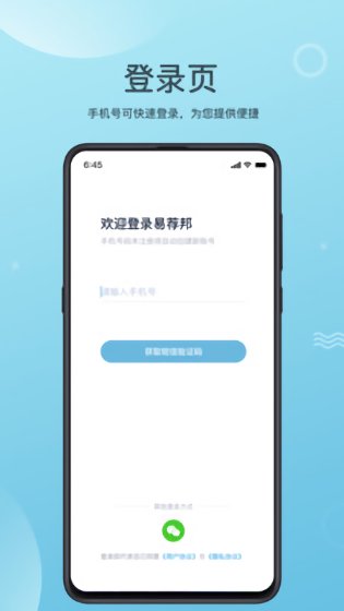 易薦邦最新版 v1.2.7 安卓版 0