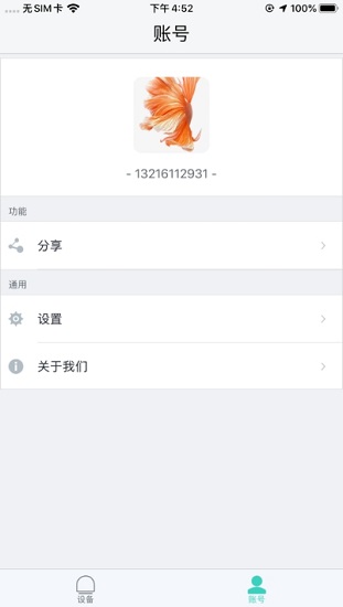 每刻愛爾空氣凈化器 v1.0.3 安卓版 3