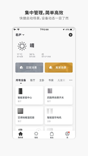 易廬智能生活官方版 v2.1.6 安卓版 3