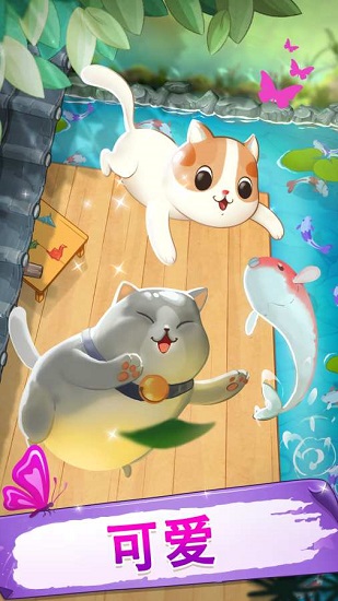 貓咪花園meowaii v1.4.4 安卓版 3