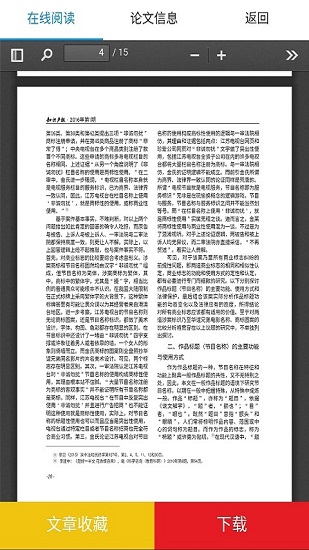 論文大全app下載