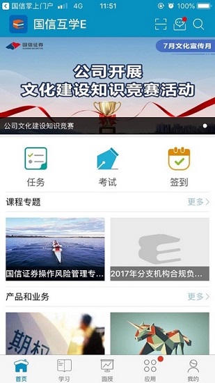 國(guó)信互學(xué)e安卓下載