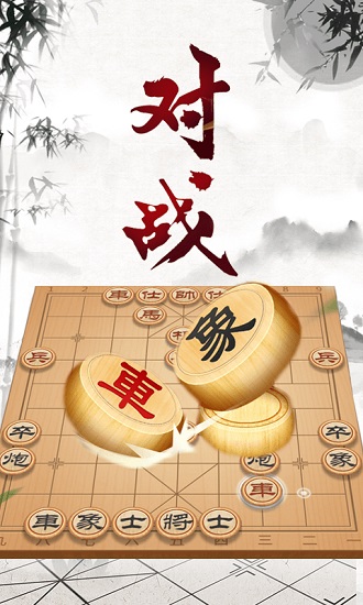 中國象棋大師網(wǎng)對(duì)弈 v1.6.2 官方安卓版 0