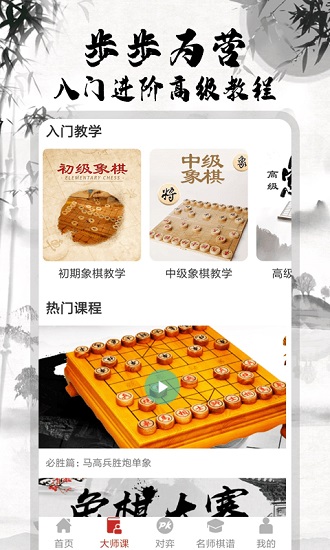 中國象棋大師網(wǎng)對(duì)弈 v1.6.2 官方安卓版 2