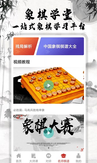 中國象棋大師網(wǎng)對(duì)弈 v1.6.2 官方安卓版 3