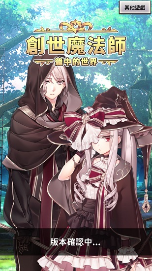 创世魔法师游戏