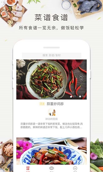 中國家常菜譜大全書 v1.20.39 安卓版 0