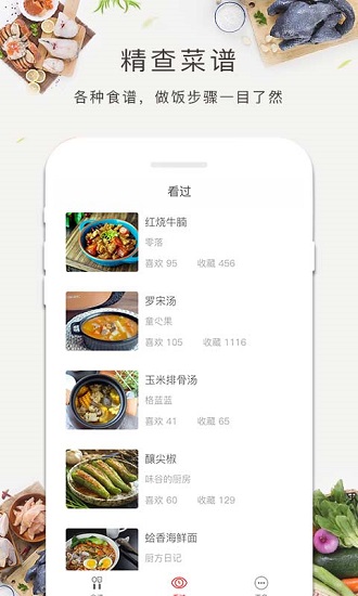 菜譜大全書app下載