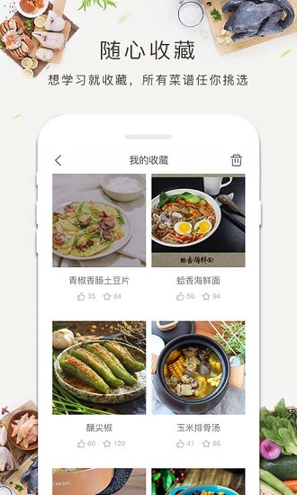 中國家常菜譜大全書 v1.20.39 安卓版 2