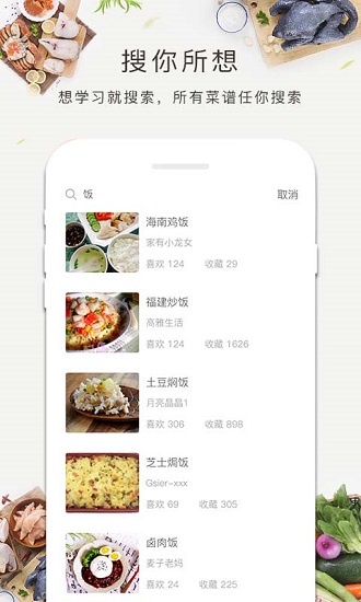 中國家常菜譜大全書 v1.20.39 安卓版 3