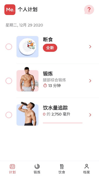 betterme健身軟件 v6.0.3 官方安卓版 0