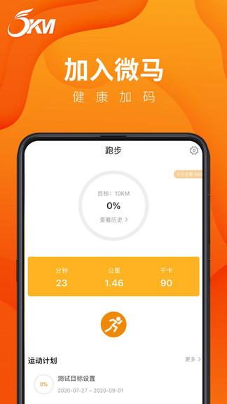 深圳正洲微馬 v3.1.9 最新版 1