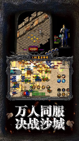 傳奇道士召喚變態(tài)版 v1.0 安卓版 1