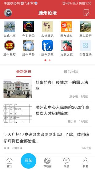 滕州信息港最新版 v5.2.9 安卓版 0