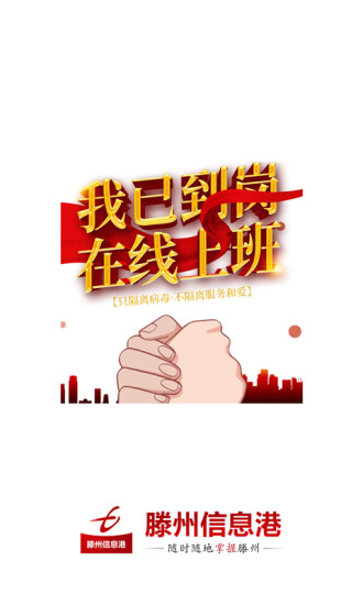 滕州信息港最新版 v5.2.9 安卓版 1