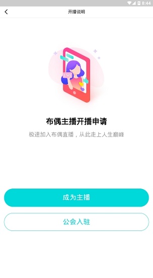 布偶直播官方版 v3.94.200 最新版 1