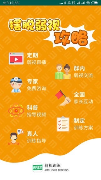 小兒弱視訓(xùn)練軟件免費(fèi) v2.0 安卓版 0
