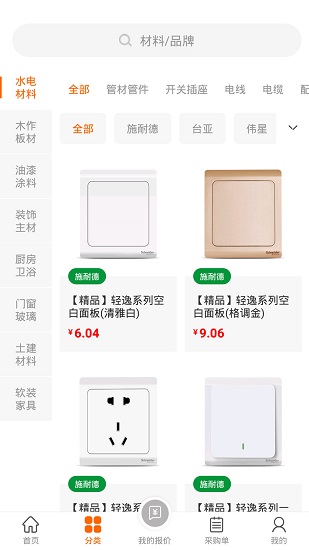 建材互聯(lián)app
