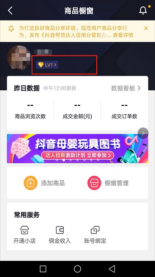 達人推網(wǎng)紅帶貨平臺 v1.5.0 安卓版 2