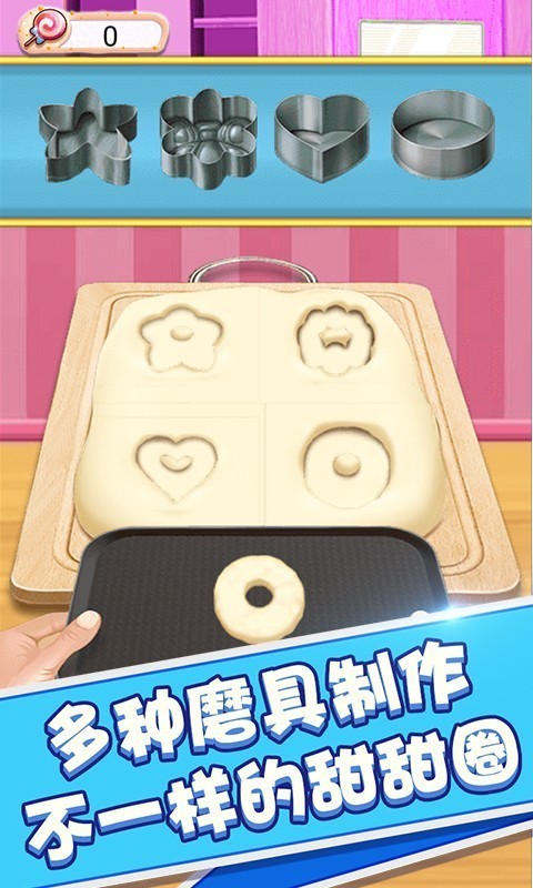 寶貝做甜甜圈手游 v1.4.5 安卓版 0