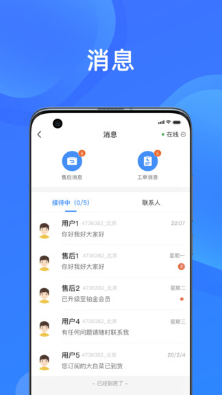 美菜商家最新版本2