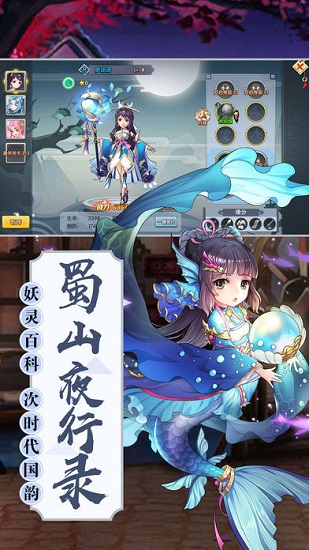 蜀山夜行錄 v1.0 安卓版 0