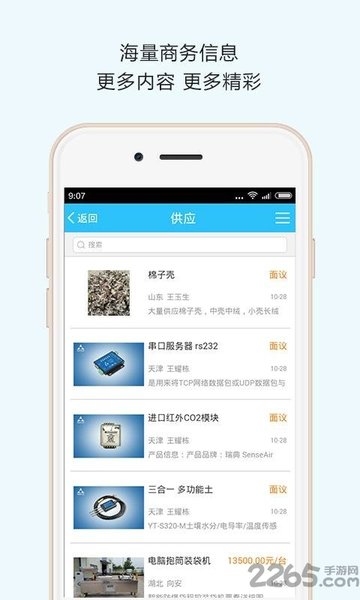中國食用菌商務(wù)網(wǎng) v588.3.1 安卓版 2