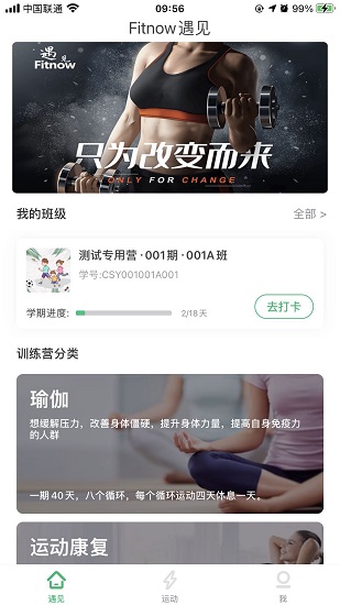 Fitnow遇見運(yùn)動(dòng) v2.0.0 安卓版 2