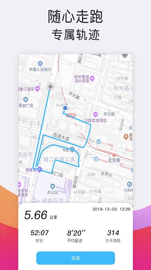 運動跑步下載