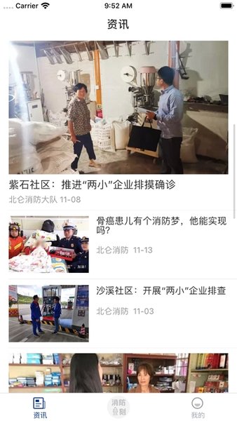消防一刻安卓版軟件下載