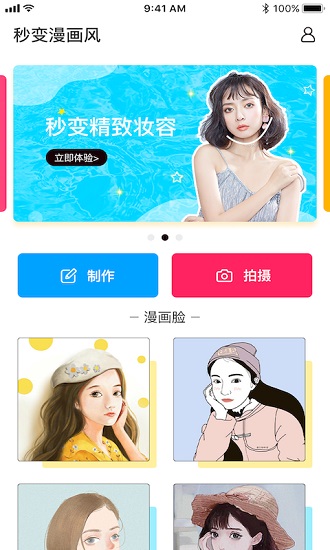 照片漫畫app下載