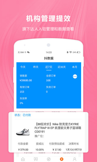 達(dá)人魔棒抖商平臺(tái) v1.0.1 安卓版 1