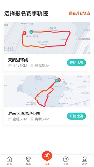 開步運(yùn)動下載