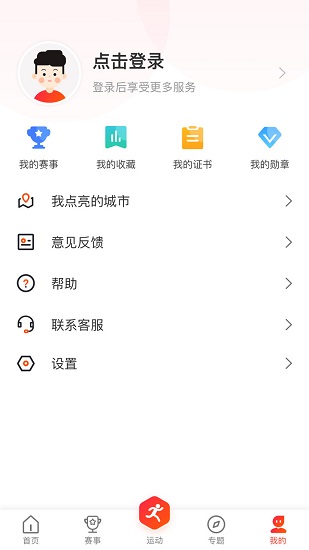 開步運(yùn)動助手 v1.1.26 安卓版 2