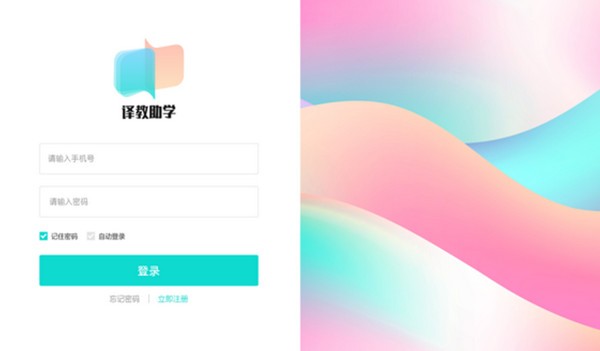 譯教助學(xué)平臺 譯教助學(xué)pc版下載