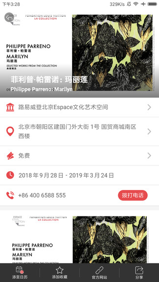 artcalendar展覽日歷app v3.1.4 安卓版 2