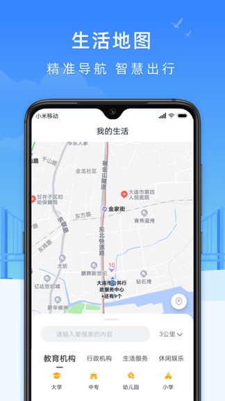 e大連官方(原大連市民云) v2.3.8 安卓手機(jī)版 2